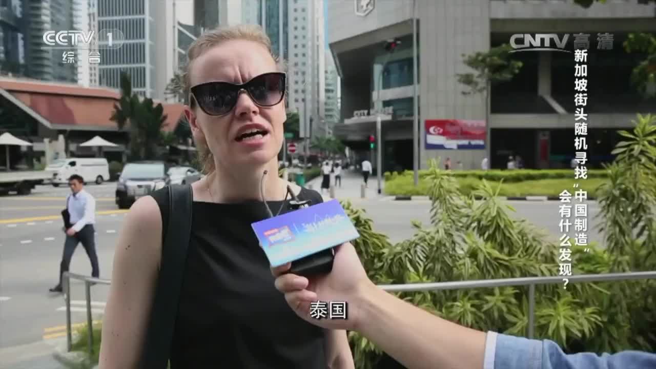 新加坡人是怎么看待中国制造的