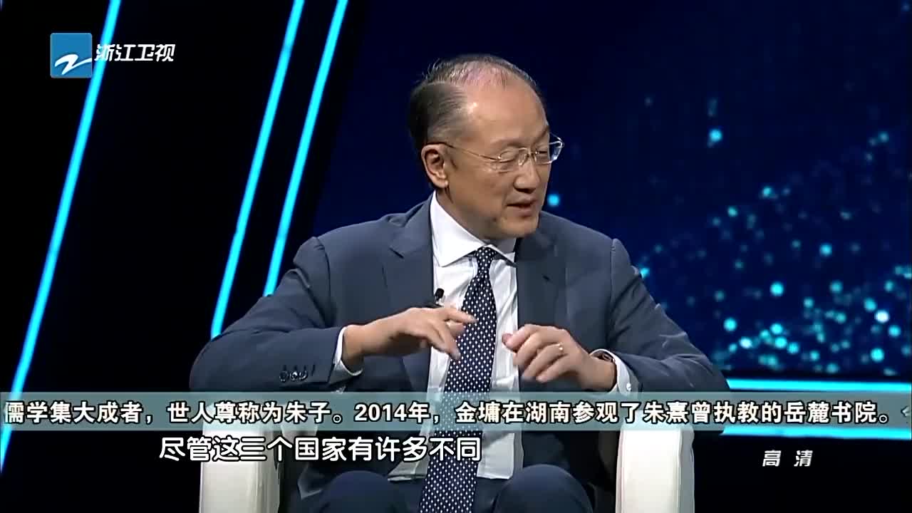 世界银行行长金庸说我和中国的朱熹有着共同的使命！