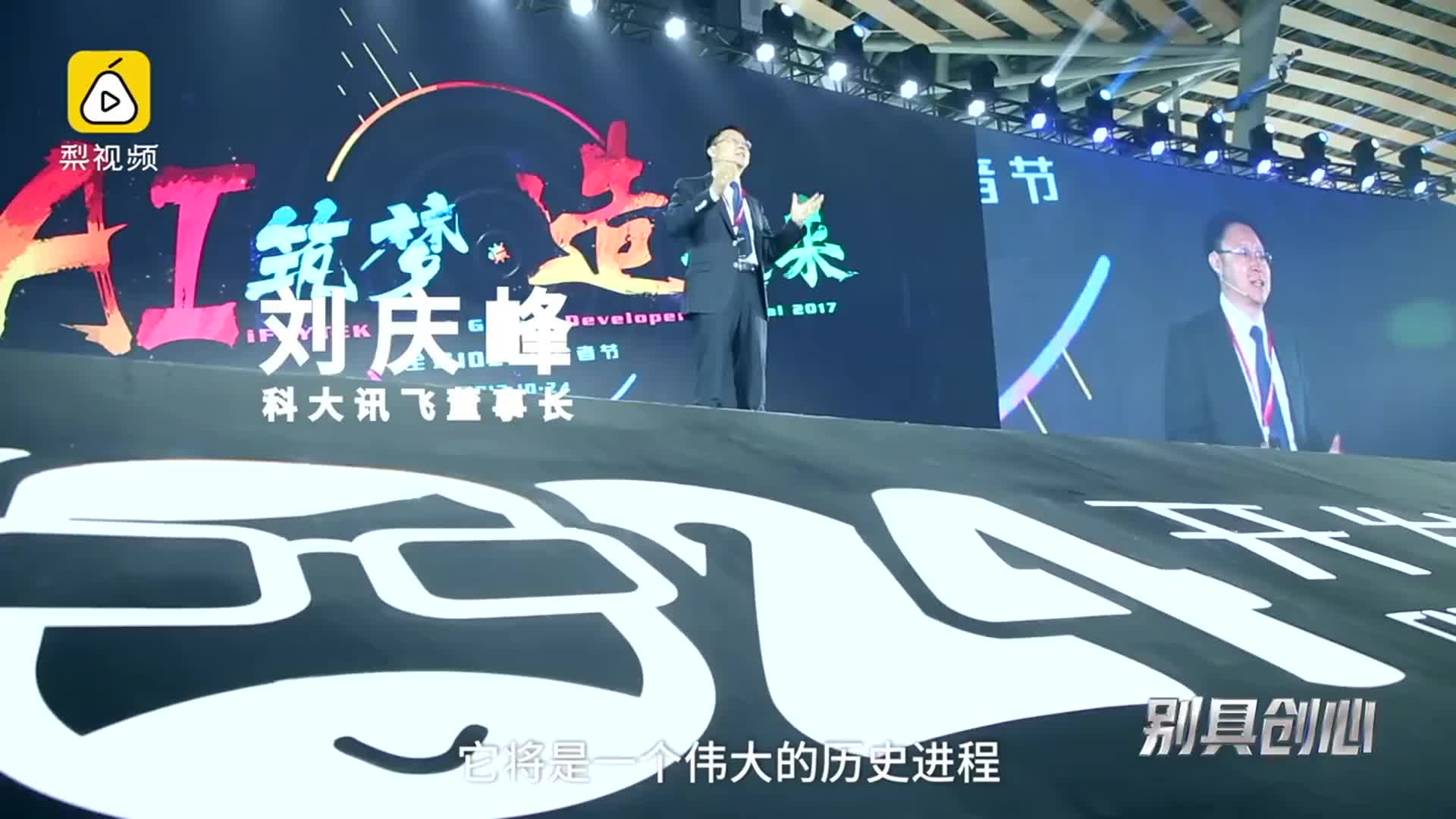 　AI领军人刘庆峰：语音智能创未来