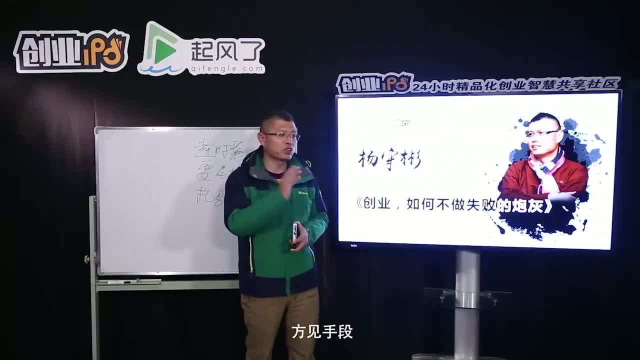 杨守杉：创始人一定不能做墙头草