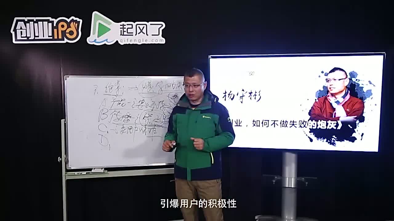 杨守杉：绝杀之路爆字口诀之三　让用户爆炸