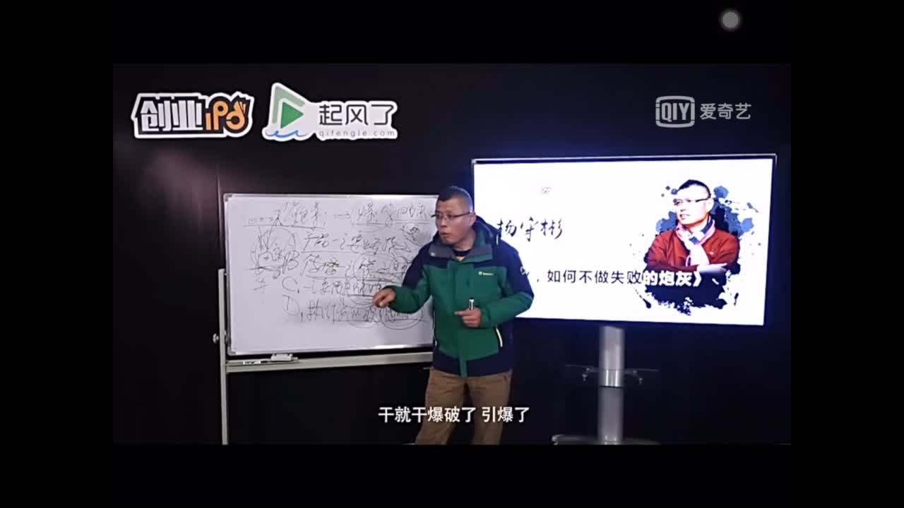 杨守杉：绝杀之路爆字口诀之四　执行一定要搞爆破