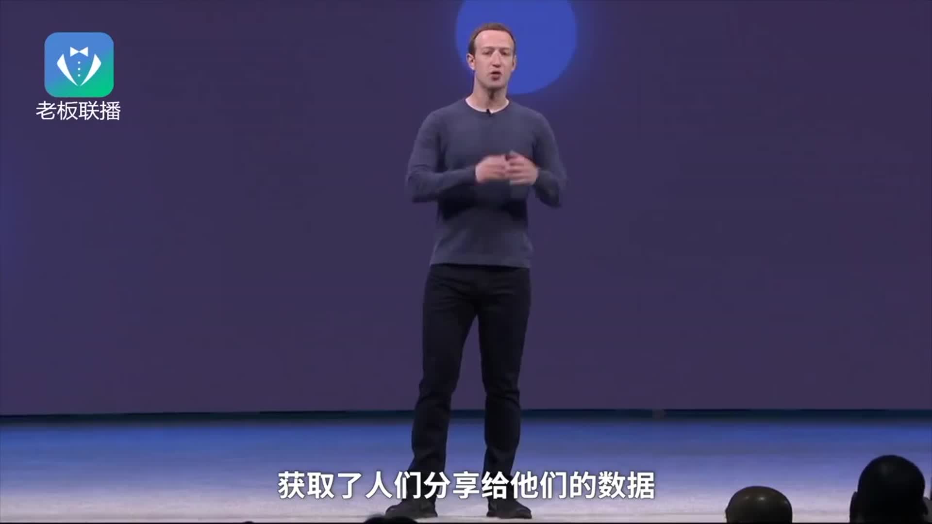 扎克伯格谈数据泄露危机：度日如年