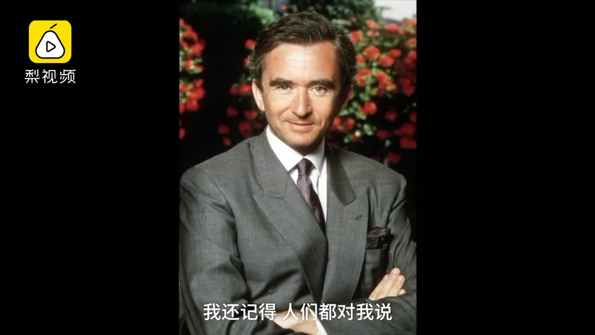 奢侈品教父揭秘路易威登怎么炼成的