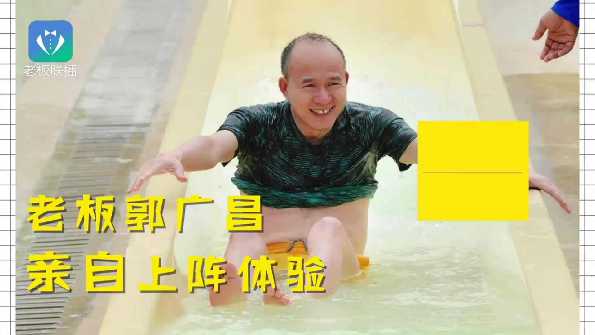 脱掉西装，这个郭广昌水上嗨玩尖叫