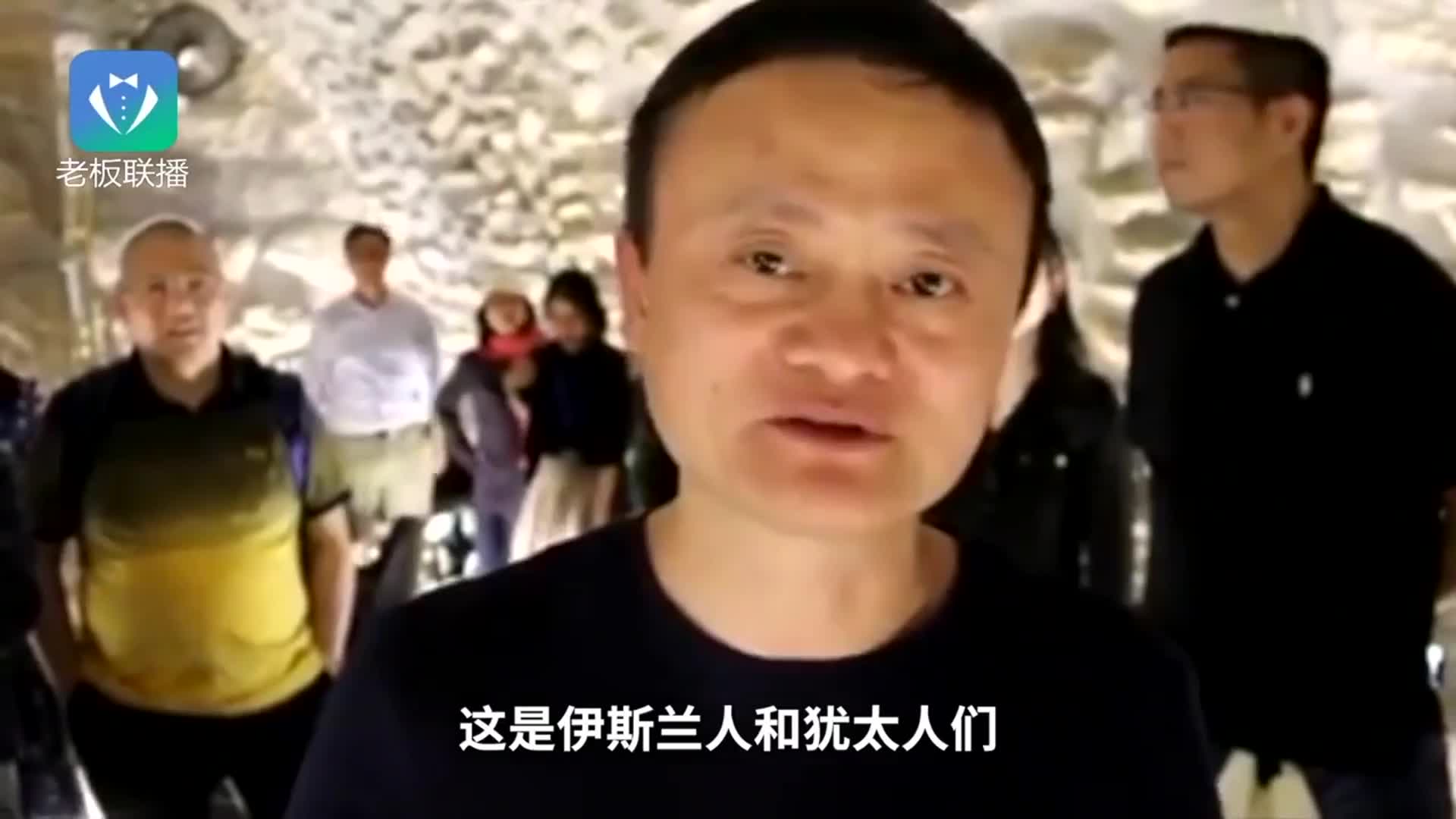 马云五一假期带35名高管以色列学习