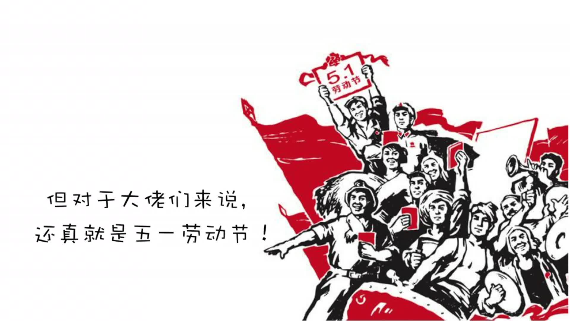 【一周创投精选】说一说那些在五一前后“劳动”不停的大佬们...