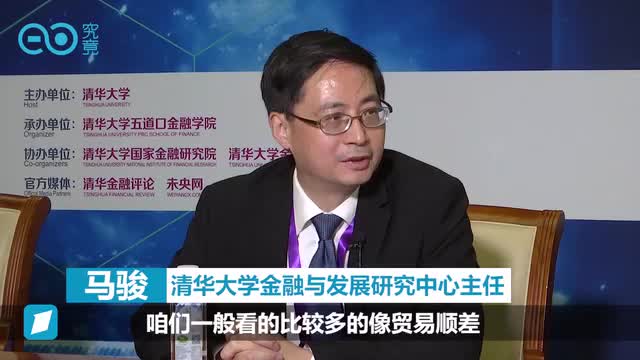 马骏：中国有望加入三大债券指数　带动7000亿美元资金进入中国