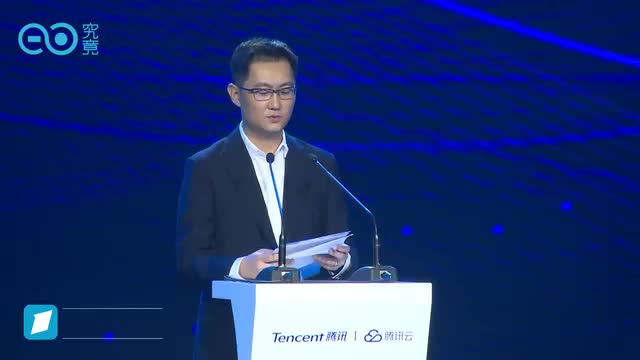 首提智联网，马化腾称将与各行各业建立自己的“超级大脑”