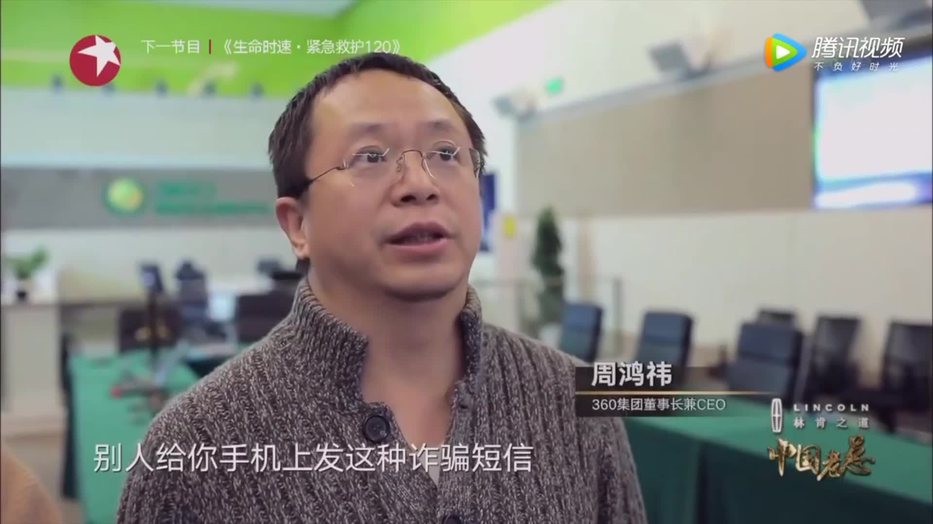 周鸿祎的网络安全中心