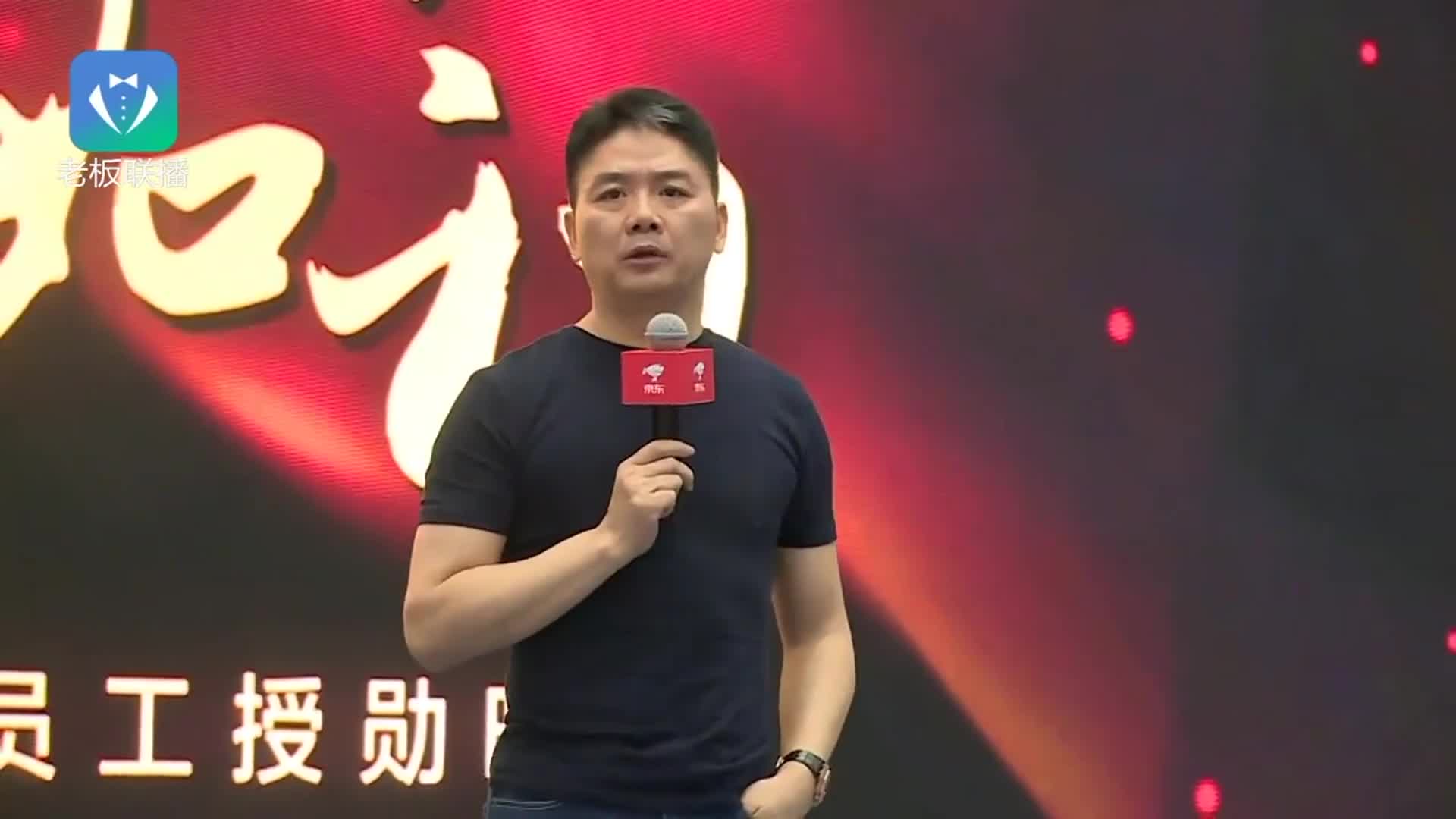 刘强东：汶川地震我把家里钱全捐了