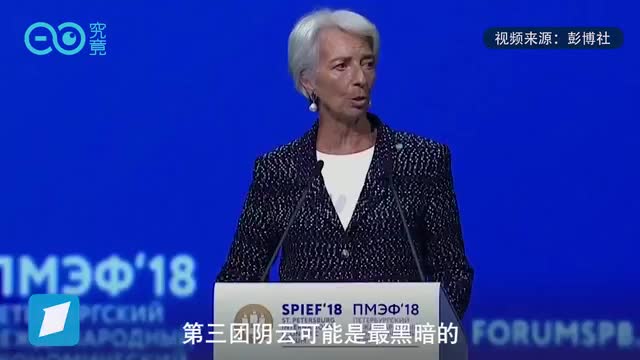 IMF全球经济三大警告　贸易问题是“最黑暗的阴云”　