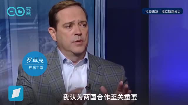 思科主席：我们在中国受到的待遇非常公平！