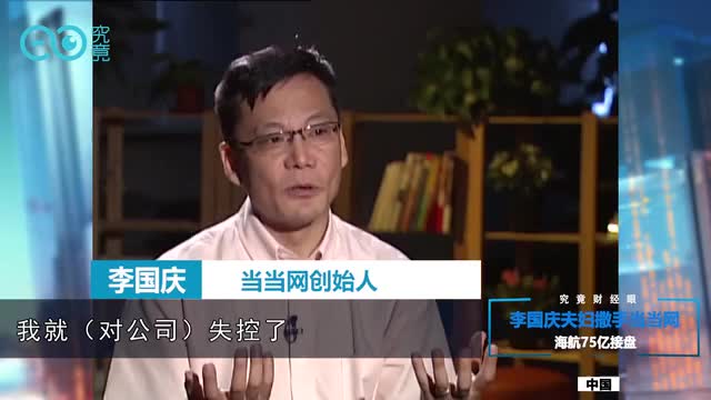 李国庆夫妇撒手当当网　海航75亿接盘