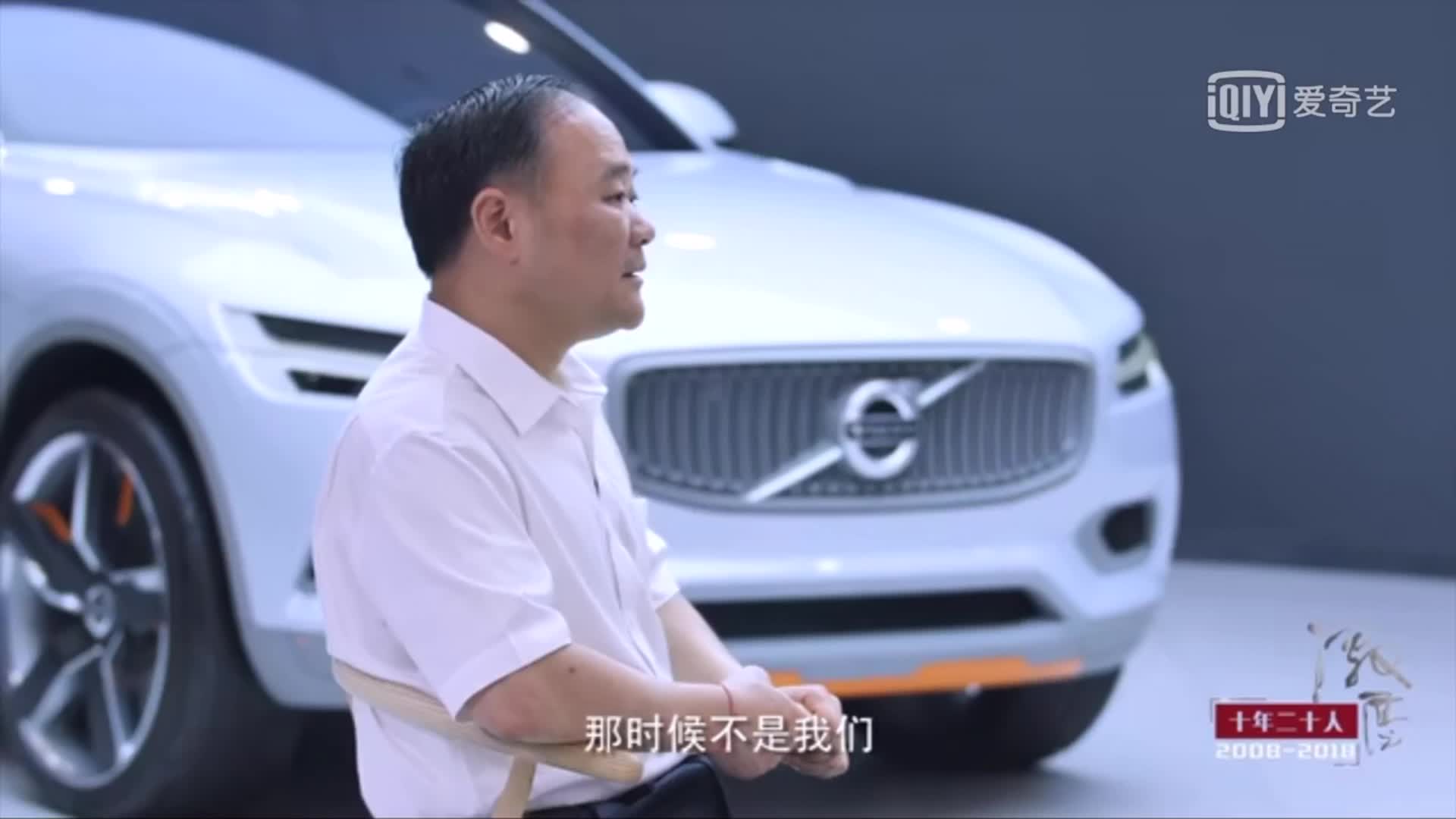 李书福：为什么收购沃尔沃