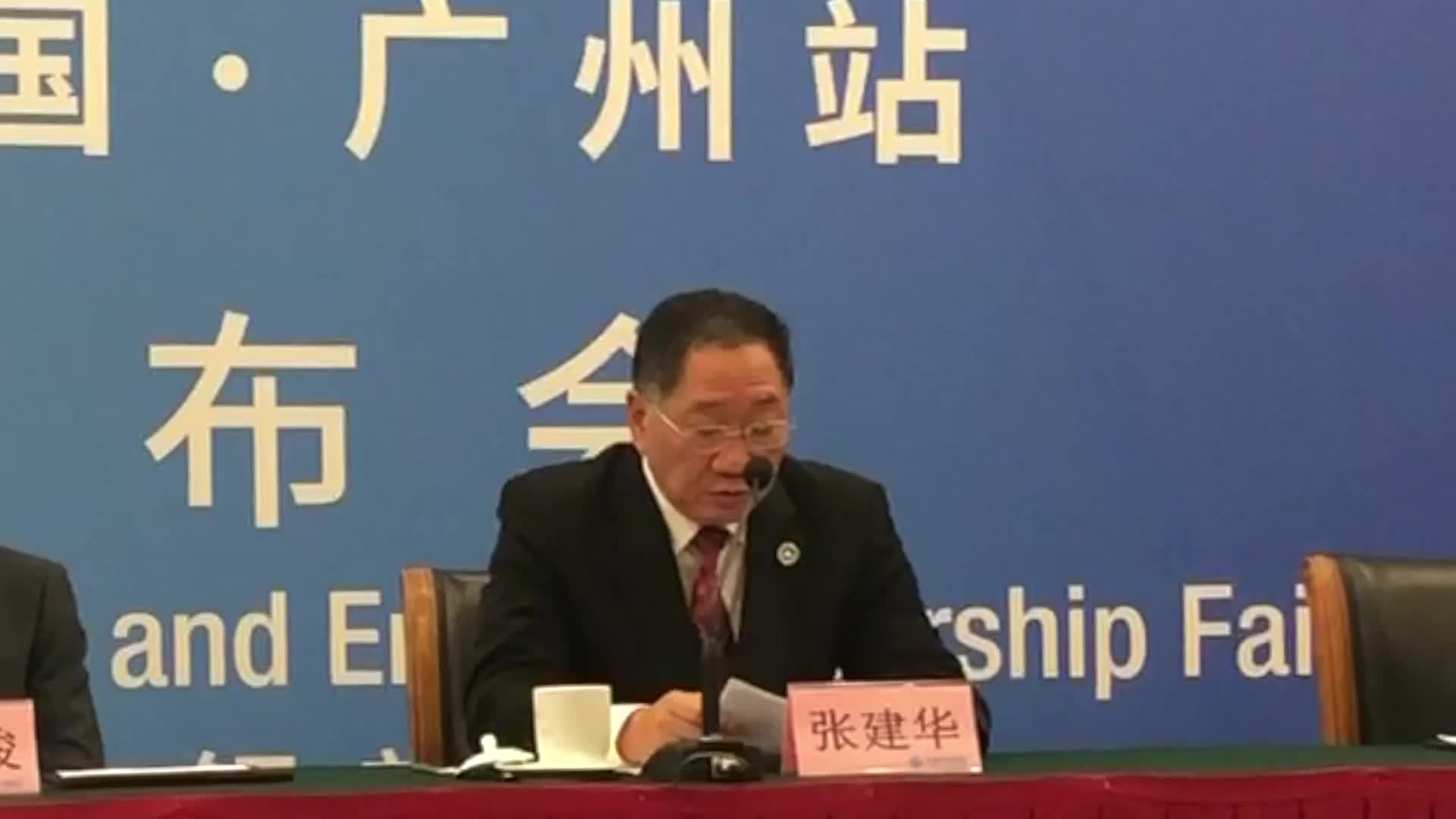 广州市政府副秘书长张建华：创交会办会宗旨，国际、专业、市场