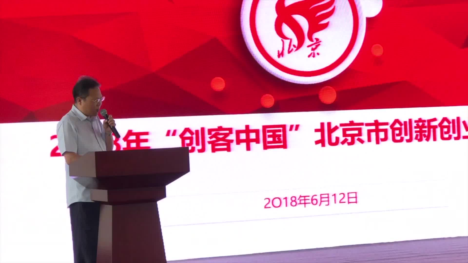 北京市中小企业公共服务平台介绍“创客中国”大赛进展情况