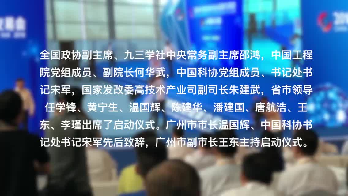 2018“创响中国”广州站隆重开幕
