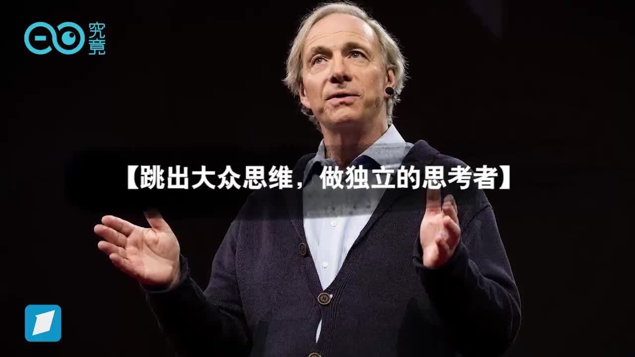 《原则》作者达里奥亲述成功的“原则”