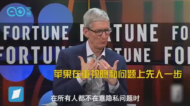 库克：苹果保护隐私先人一步，我还不急着退休