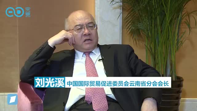 刘光溪：人民币汇率的形成机制更趋向于以市场为主体