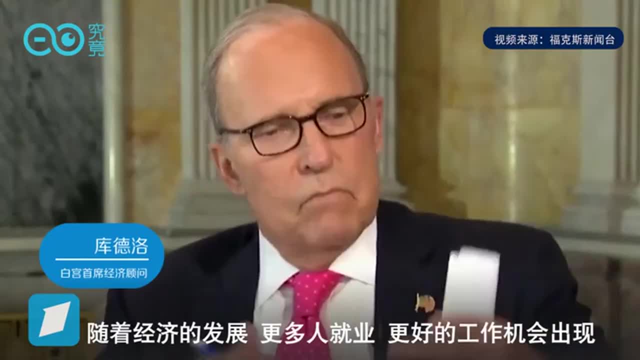 白宫首席经济顾问被疑“睁眼说瞎话”：赤字会快速回落
