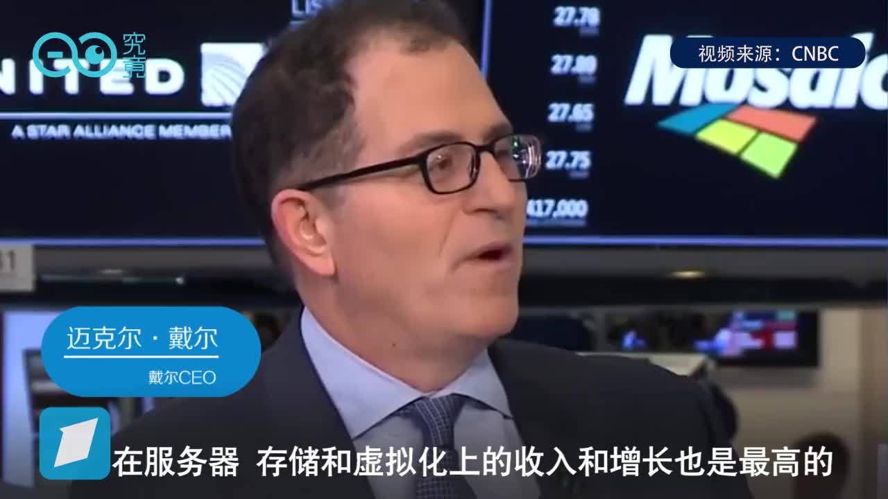 纳指“弃儿”卷土归来，重新上市的戴尔底气从何而来？