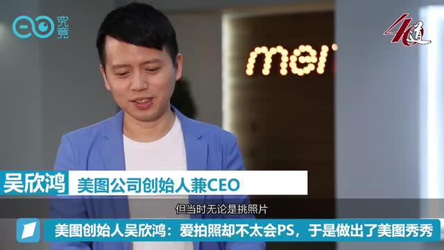 爱拍照的他觉得P图太麻烦，于是做出了美图秀秀