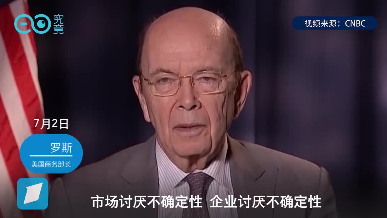 做空股票的美国商务部部长：关税风波导致股市的波动只是小波折