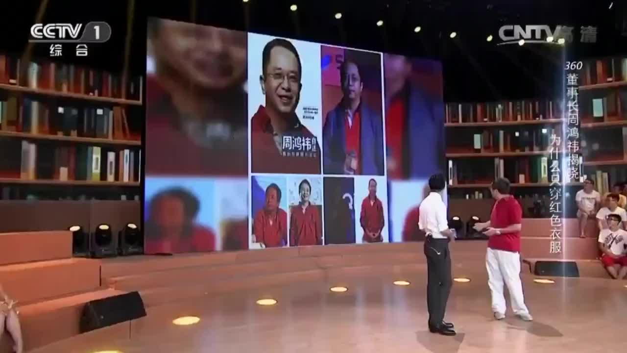 周鸿祎揭秘为何一直穿一件红上衣的由来