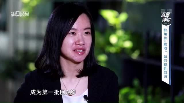 独角兽“躁动”　如何理性回归