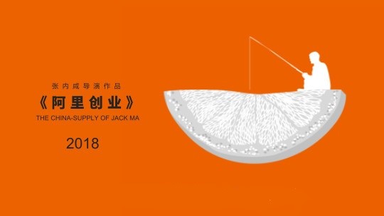 离职“中供铁军”以身诠释“阿里气场”