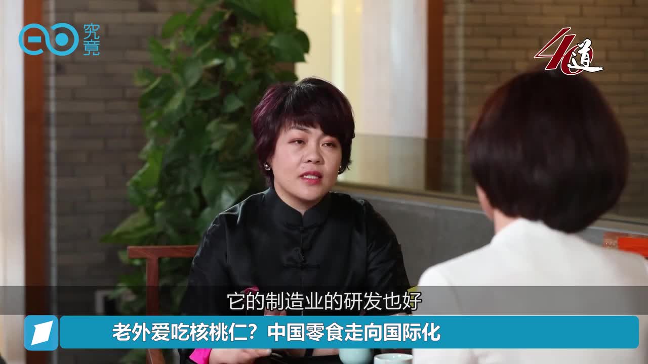 老外爱吃核桃仁？中国零食走向国际化