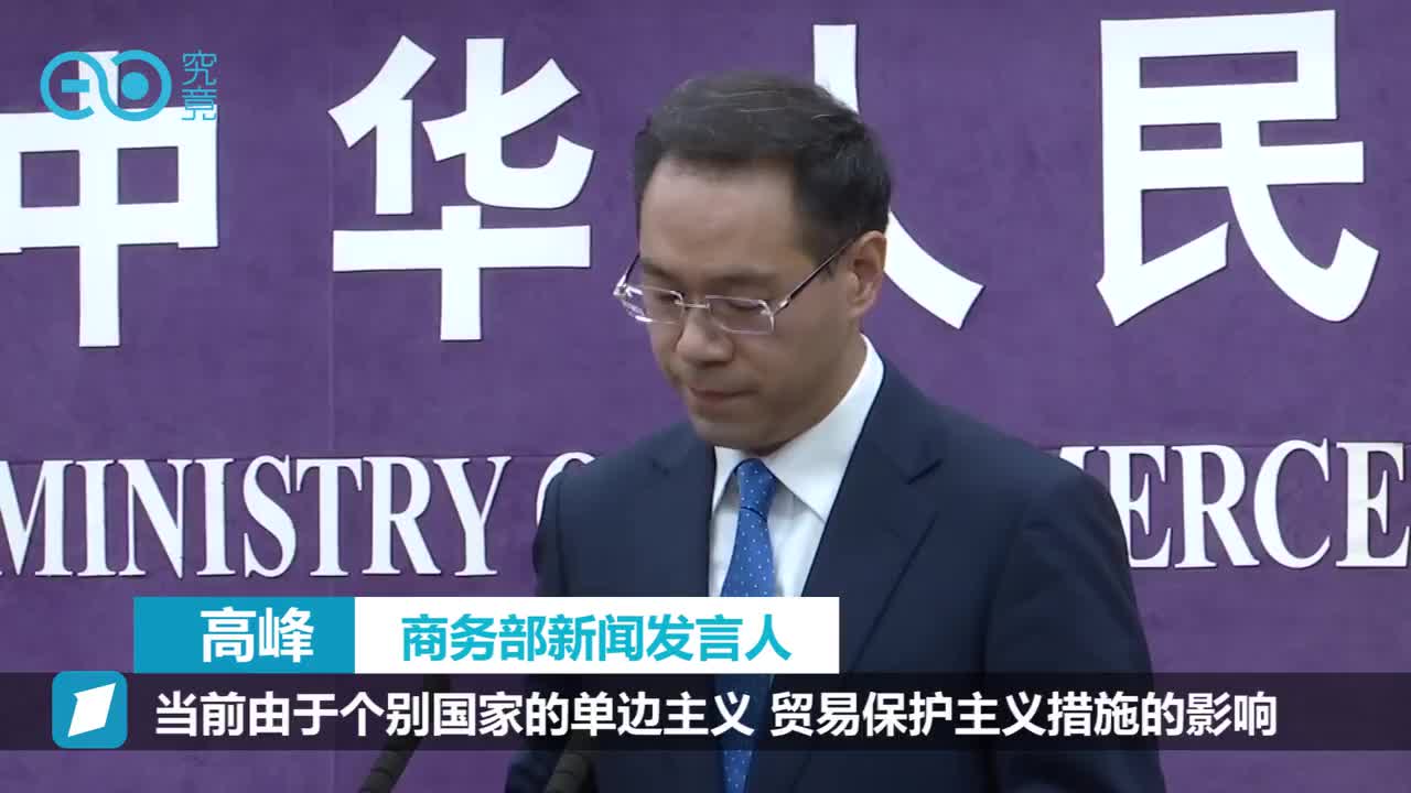 商务部答第一财经记者问：下半年将采取一系列措施