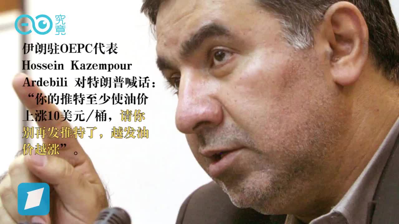 特朗普指责OPEC“操控”油价，OPEC：油价上涨还不是怪你！