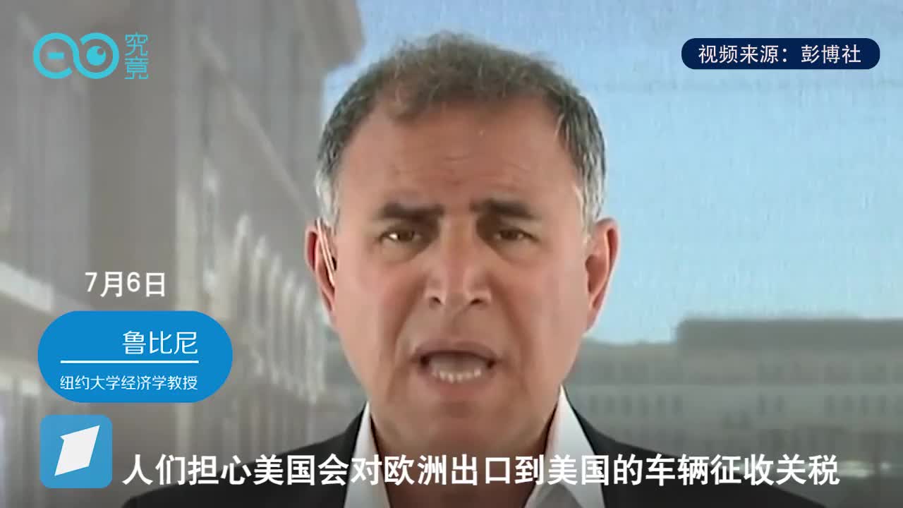 “末日博士”鲁比尼：贸易风波的加剧将抑制全球经济增长丨大佬说