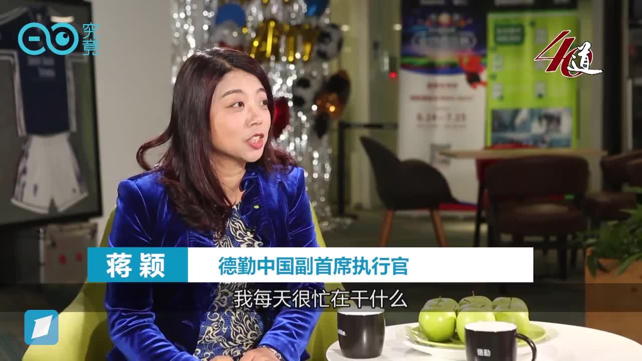 她说德勤就是靠“聊天儿”赚钱