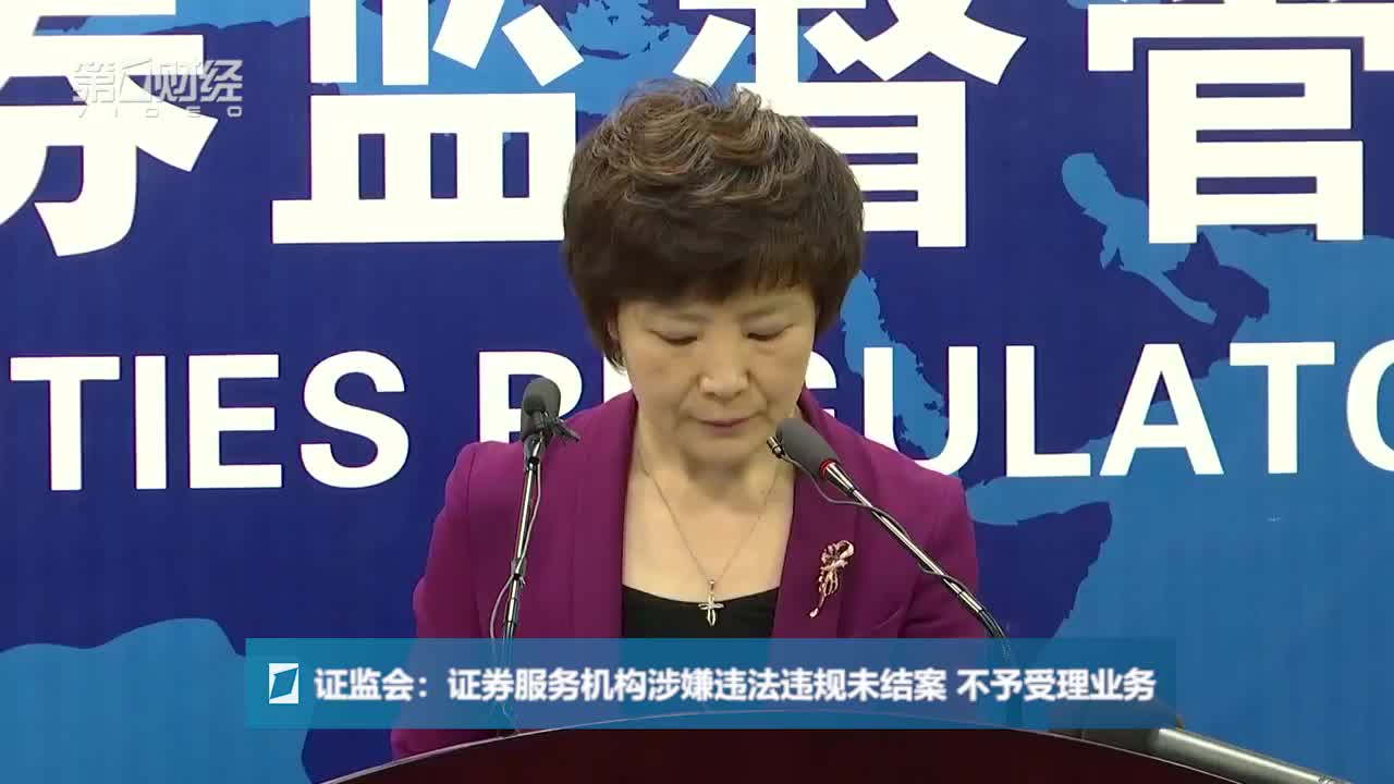 0713证监会发布会：2018年专项执法行动部署第三批案件　集中查处9家未按期披露年报公司