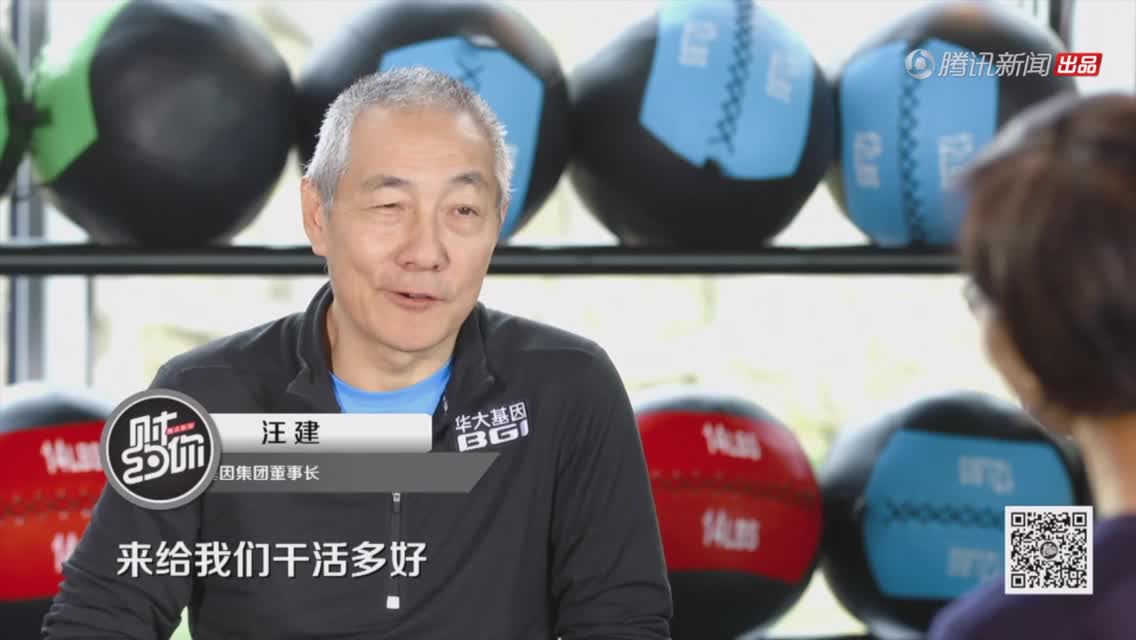 华大基因汪建谈王石：这个老头很好玩