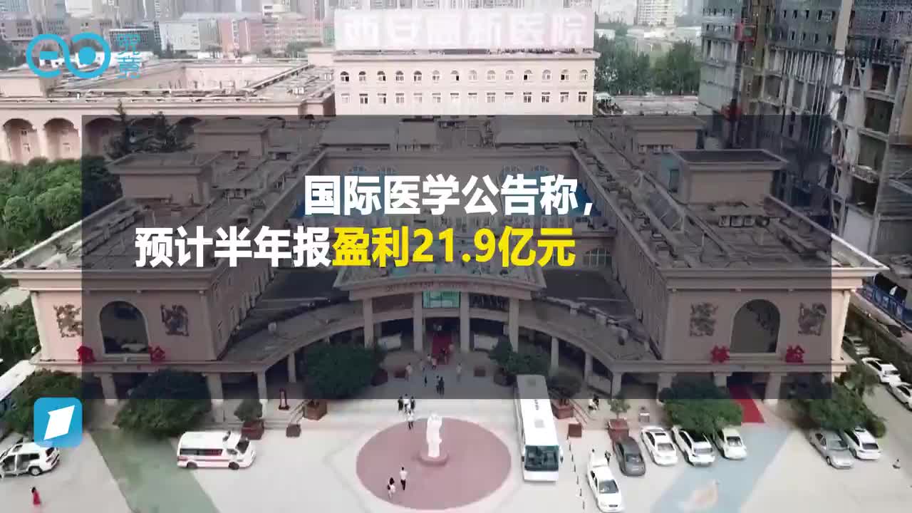国际医学：轻装上阵　能否趁势飞起？