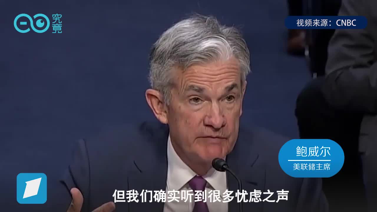 美联储主席鲍威尔出席听证会：关税影响美国薪资增长