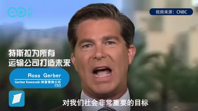 专家激辩：特斯拉值得投资吗？马斯克是空想家还是梦想家？