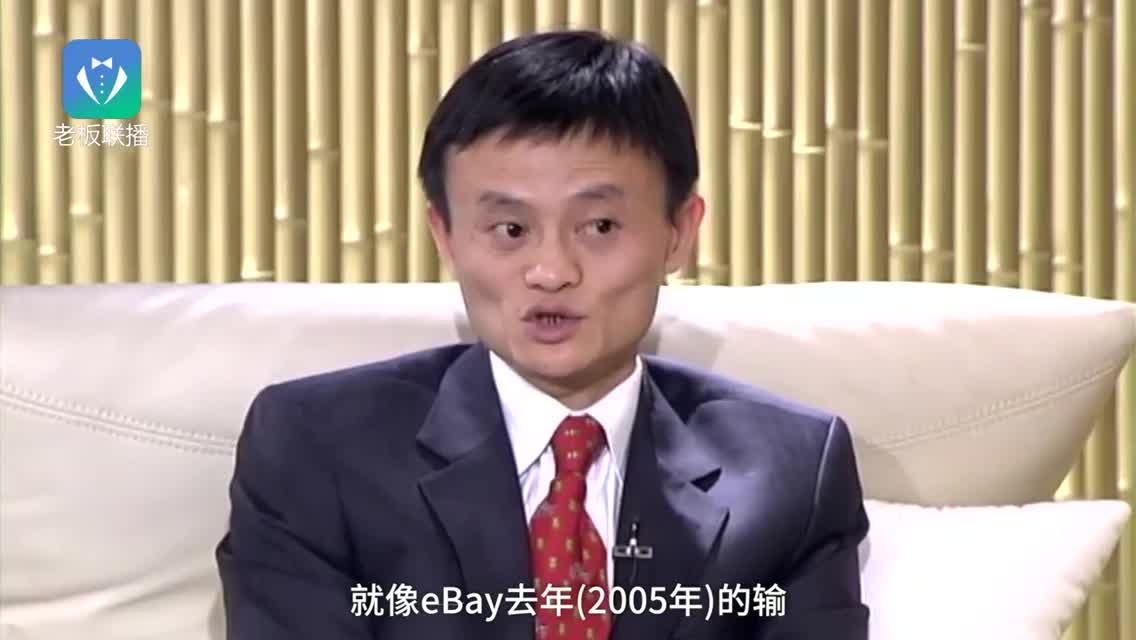 马云秘籍：我眼中没有对手