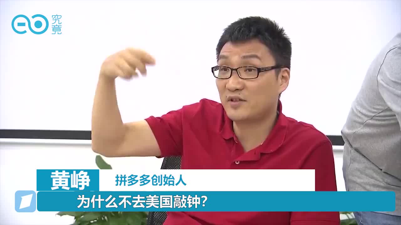 拼多多在美国上市，董事长却因中耳炎无法赴美敲钟！