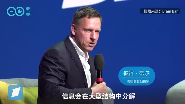 硅谷创投教父彼得•蒂尔：AI中心化与加密技术去中心化将发生剧烈碰撞！
