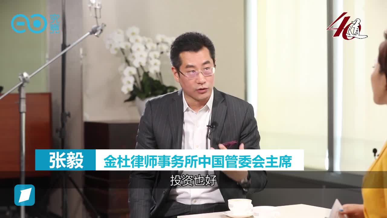 金杜中国管委会主席张毅：要让“中国法”走向世界