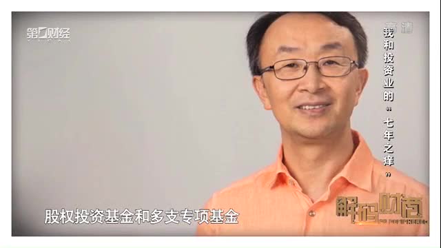 我和投资业的“七年之痒”