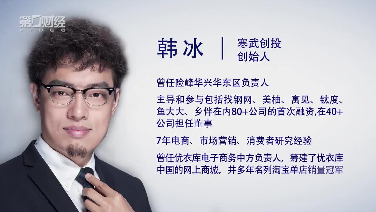 韩冰：新零售模式　打造特定性价比