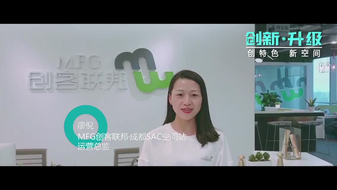 MFG众创联邦：一个有温度的空间