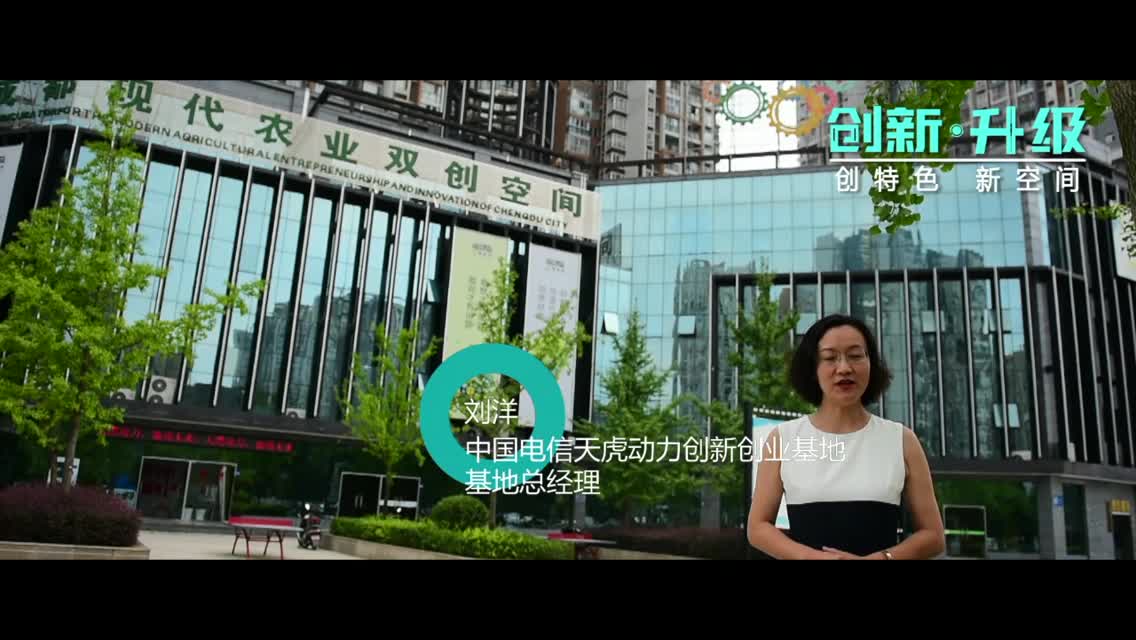 中国电信天虎动力创新创业基地：行业引领产业　产业拉动升级
